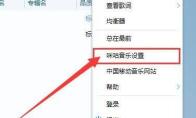 咪咕音乐如何设置自动更新