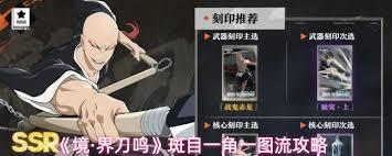 境·界刀鸣斑目一角玩法攻略