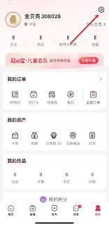 彩贝壳app如何取消预约