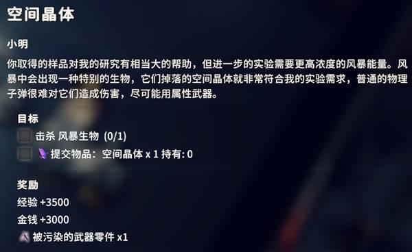 逃离鸭科夫空间晶体任务攻略