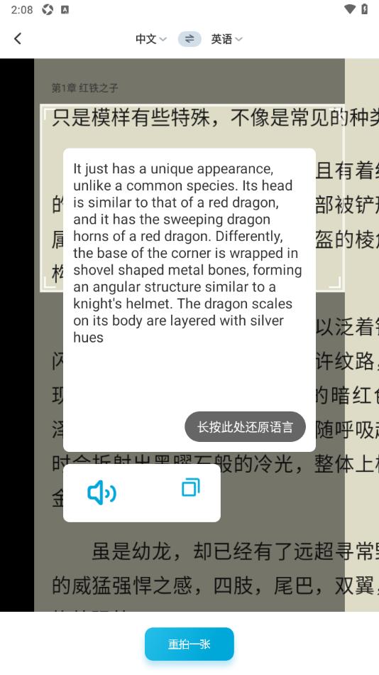 语言翻译APP进行拍照翻译图片文字的方法