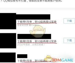 应用宝怎么获得宝券
