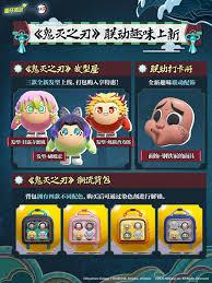 蛋仔派对鬼灭之刃联动怎么介绍