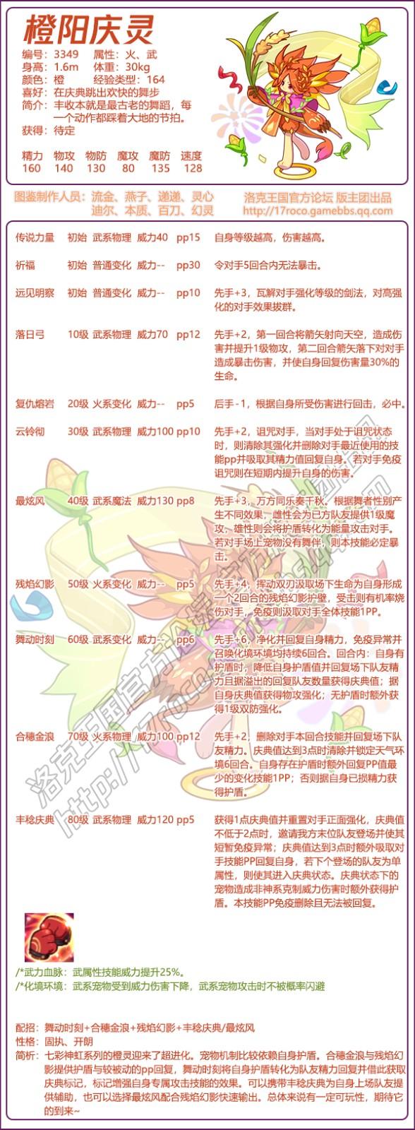 洛克王国橙阳庆灵技能搭配