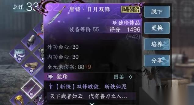 逆水寒手游四攻词条获取