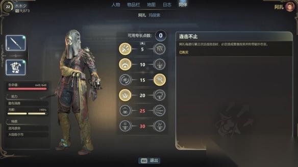 天外世界2 阿扎爆破专家流加点推荐