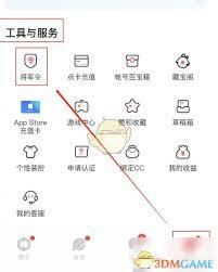 网易将军令如何扫码登录