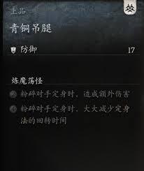 黑神话悟空青铜吊腿怎么获取