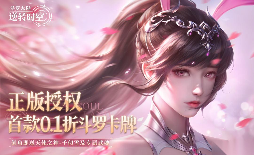 斗罗大陆 逆转时空资源囤取技巧