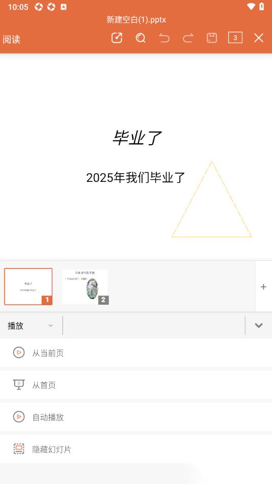 永中office手机版设置自动播放幻灯片内容的方法