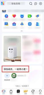 小度app如何添加管理成员