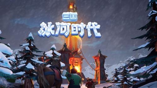 三国冰河时代兑换码是什么 三国冰河时代兑换码大全