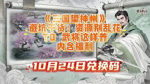 三国望神州核心道具都有啥