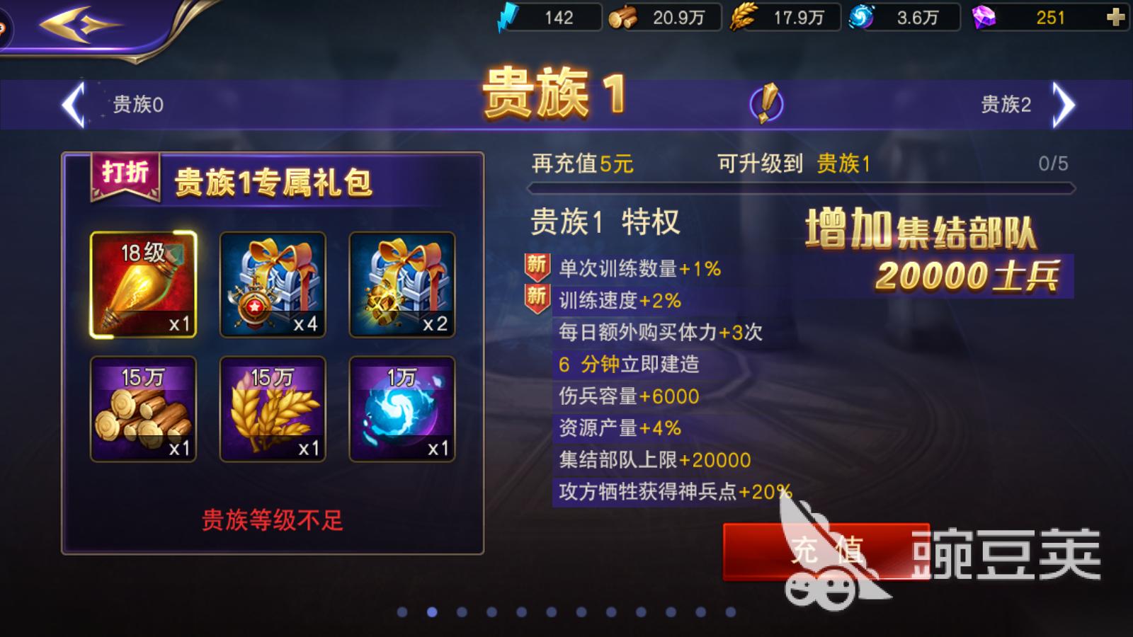 破晓奇兵怎么升贵族 充钱就完事了