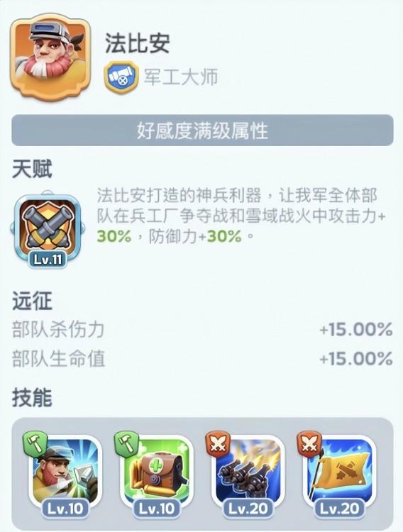 无尽冬日专家法比安的技能有哪些 无尽冬日专家法比安的技能介绍