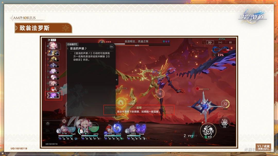 崩坏星穹铁道致翁法罗斯成就攻略