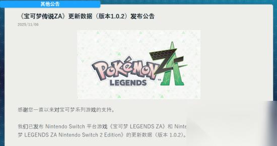 宝可梦ZA1.0.2更新内容 排位赛平衡性提升