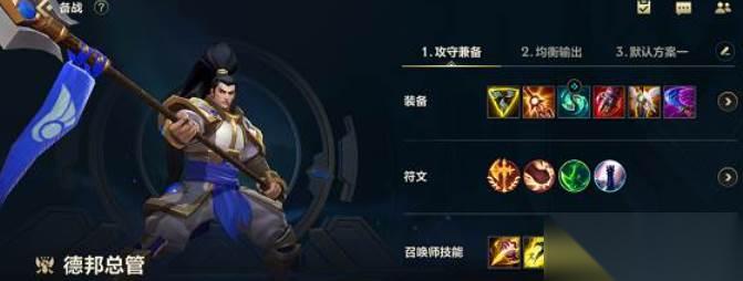 英雄联盟手游德邦总管装备