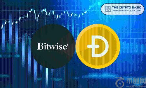 Bitwise 现货狗狗币 ETF 即将于 11 月 26 日上线，市场期待加密产品新突破
