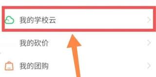 中国大学mooc如何绑定学校
