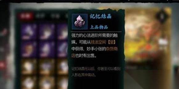 影之刃3记忆结晶获取