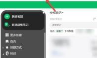 印象笔记怎么设置字体颜色