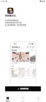 网易爆米花app怎么使用