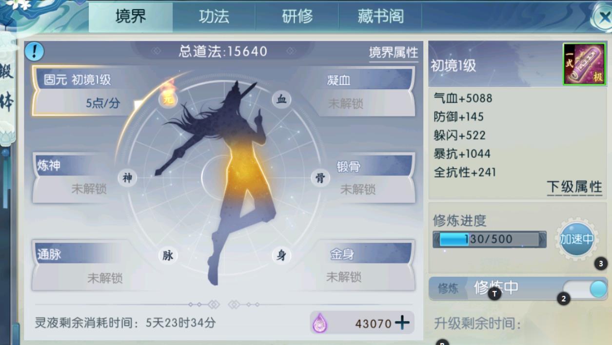 诛仙手游天书级功法有什么效果