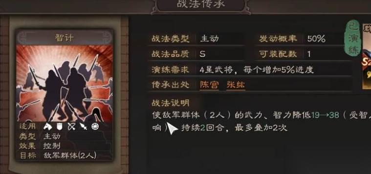 三国志战略版智计代替