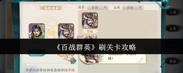 百战群英 副本玩法攻略