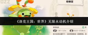 洛克王国世界无限永动机是什么