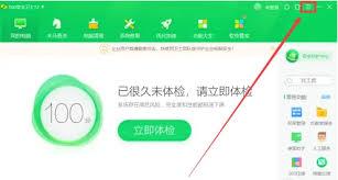 如何关闭360安全卫士的漏洞修复