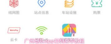 广州地铁app如何扫码乘车