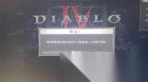 暗黑破坏神4账号问题怎么解决
