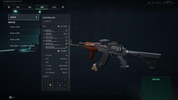 三角洲行动 s7赛季AKM改枪方案