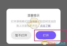 如何打开hello语音游戏模式
