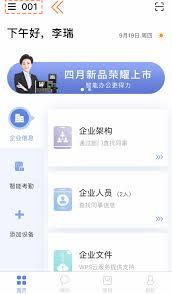 得力e家如何创建部门