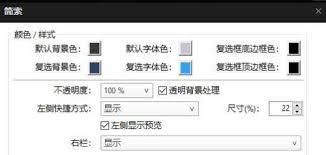PotPlayer如何更改简索右栏显示选项