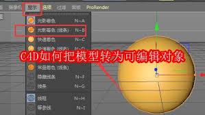 C4D怎么将模型转为可编辑对象