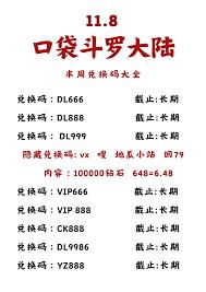 口袋斗罗大陆词条如何选择