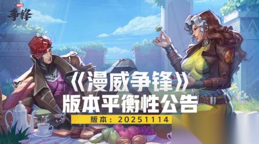 网易射击端游 漫威争锋 第五赛季