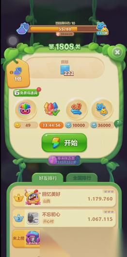开心消消乐1808关怎么过
