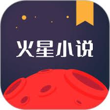 火星小说如何使用