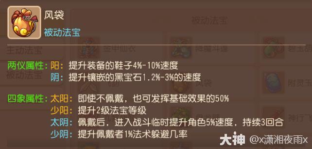 梦幻西游方寸山法宝选择什么好2026