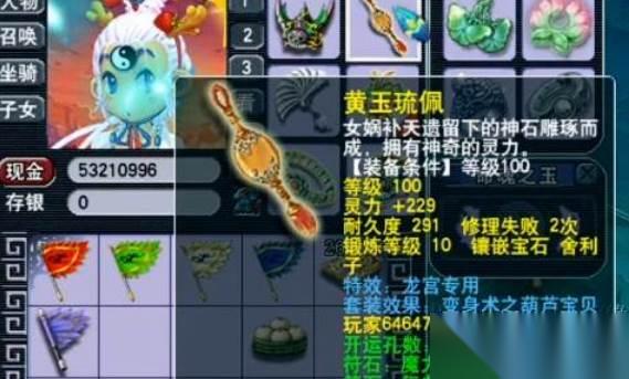 梦幻西游五魔龙宫宝石