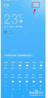 vivo天气如何设置提醒