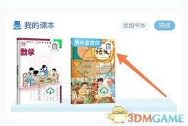 沪学习app如何删除课本