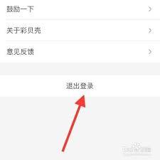 如何取消彩贝壳预约