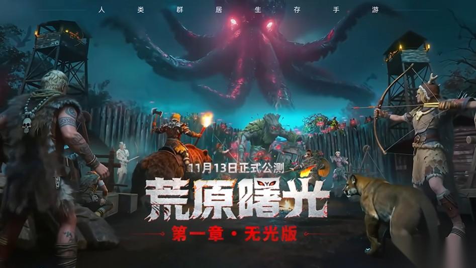 荒原曙光礼包兑换码大全
