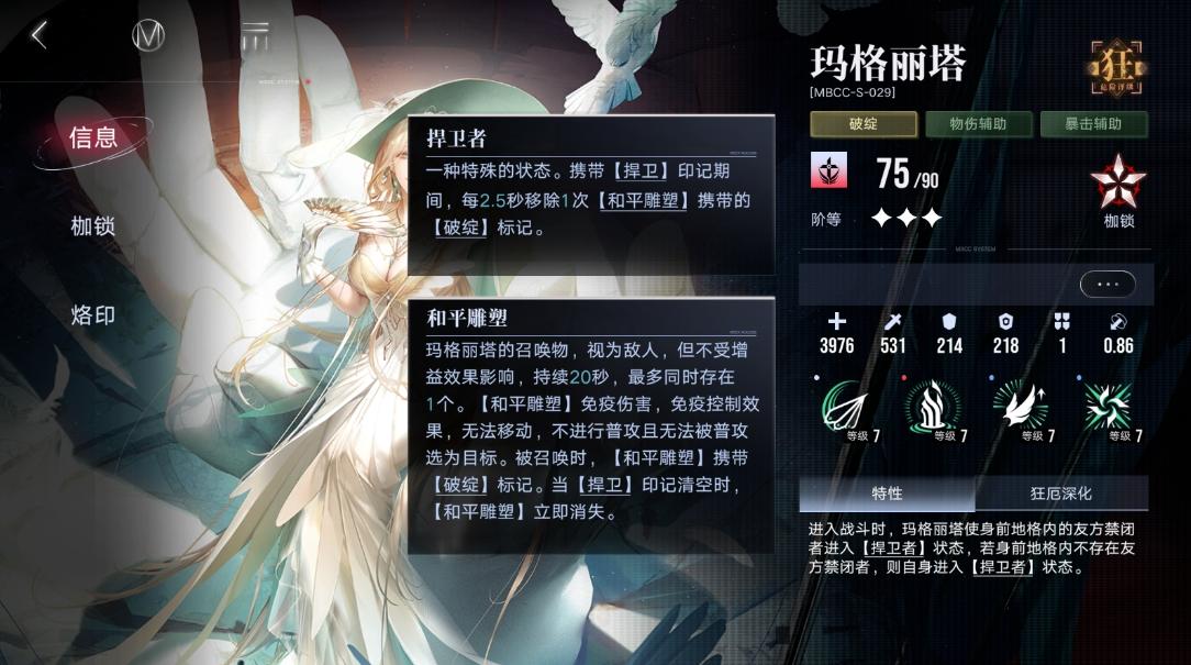 无期迷途玛格丽塔疑凶追影打法 玛格丽塔试玩关打法